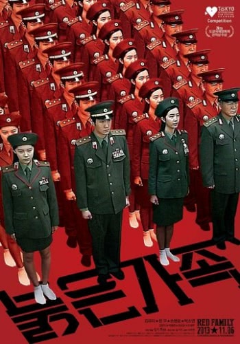 Красная семья (2013)