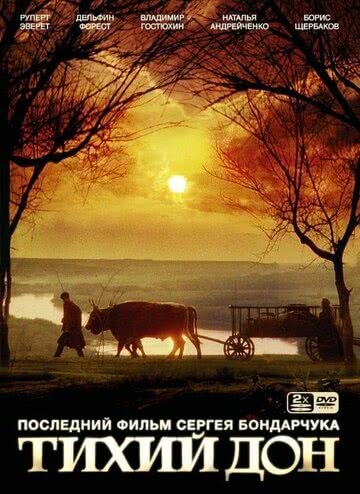 Тихий Дон (1 сезон, 1992)