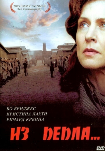 Из пепла (фильм 2003)