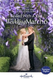 Свадебный марш 6: Скреплено поцелуем (фильм 2021)