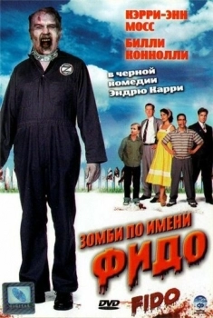 Зомби по имени Фидо (фильм 2006)