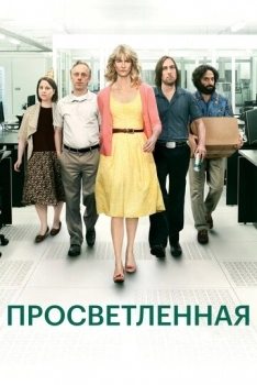 Просветлённая (сериал 2011)