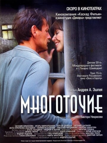 Многоточие (фильм 2006)