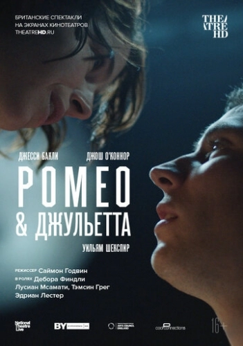 NT: Ромео & Джульетта (фильм 2021)