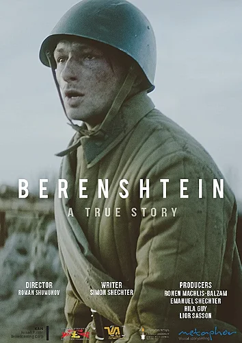 Беренштейн (фильм 2021)